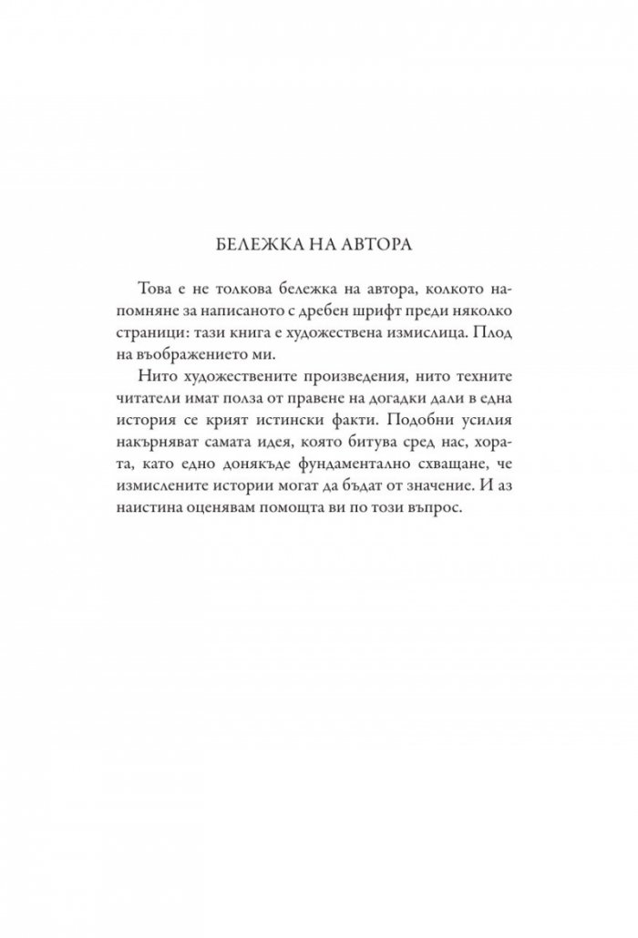 Вината в нашите звезди (твърди корици)