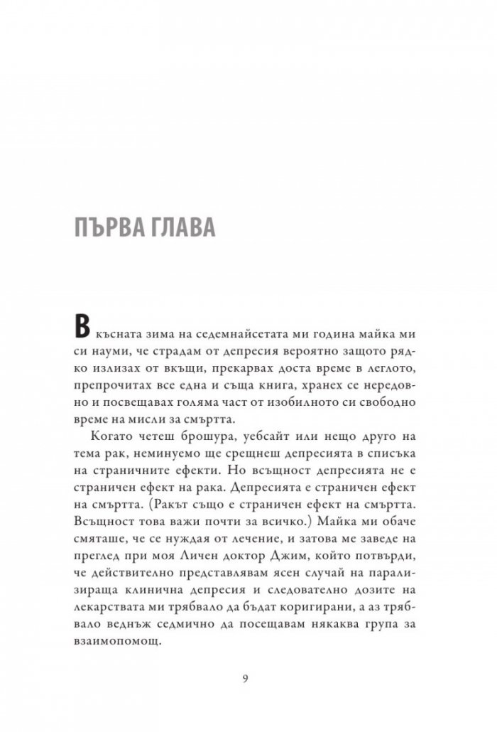 Вината в нашите звезди (твърди корици)