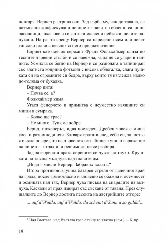 Светлината, която не виждаме (второ издание)