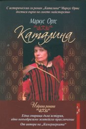 Каталина