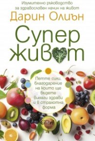 Суперживот