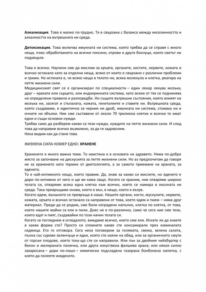 Суперживот