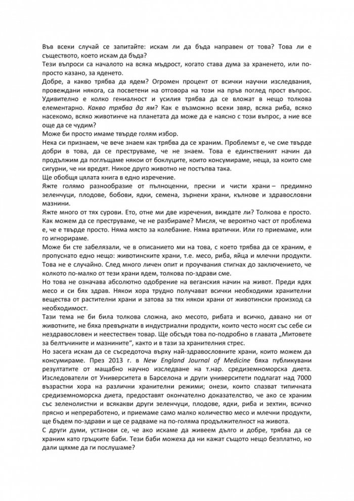 Суперживот