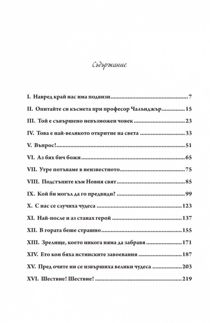 Изгубеният свят