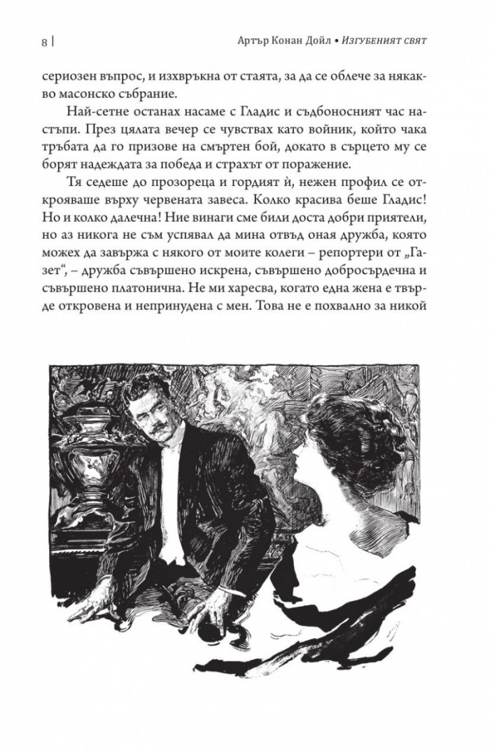 Изгубеният свят