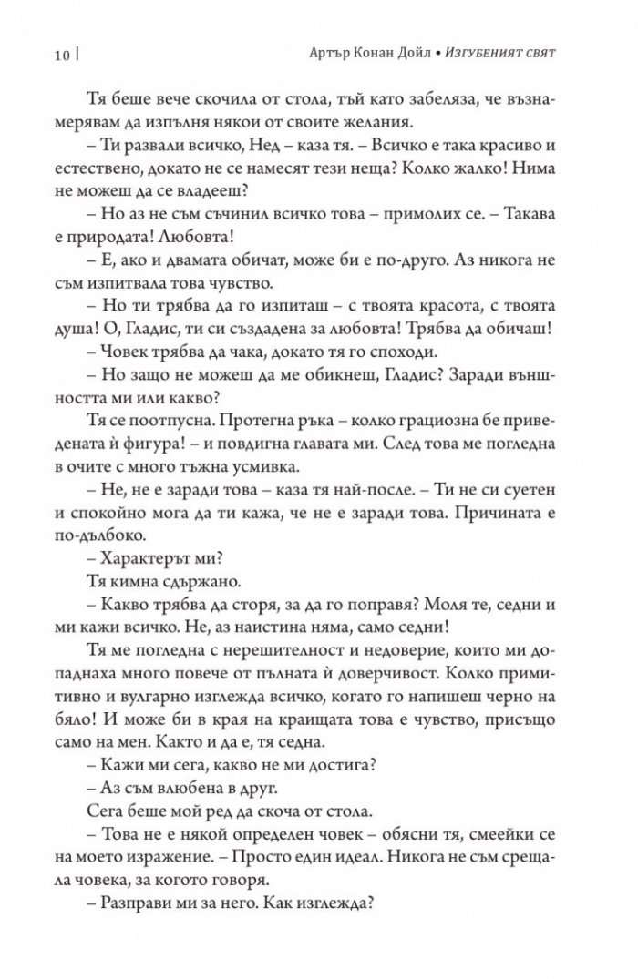 Изгубеният свят