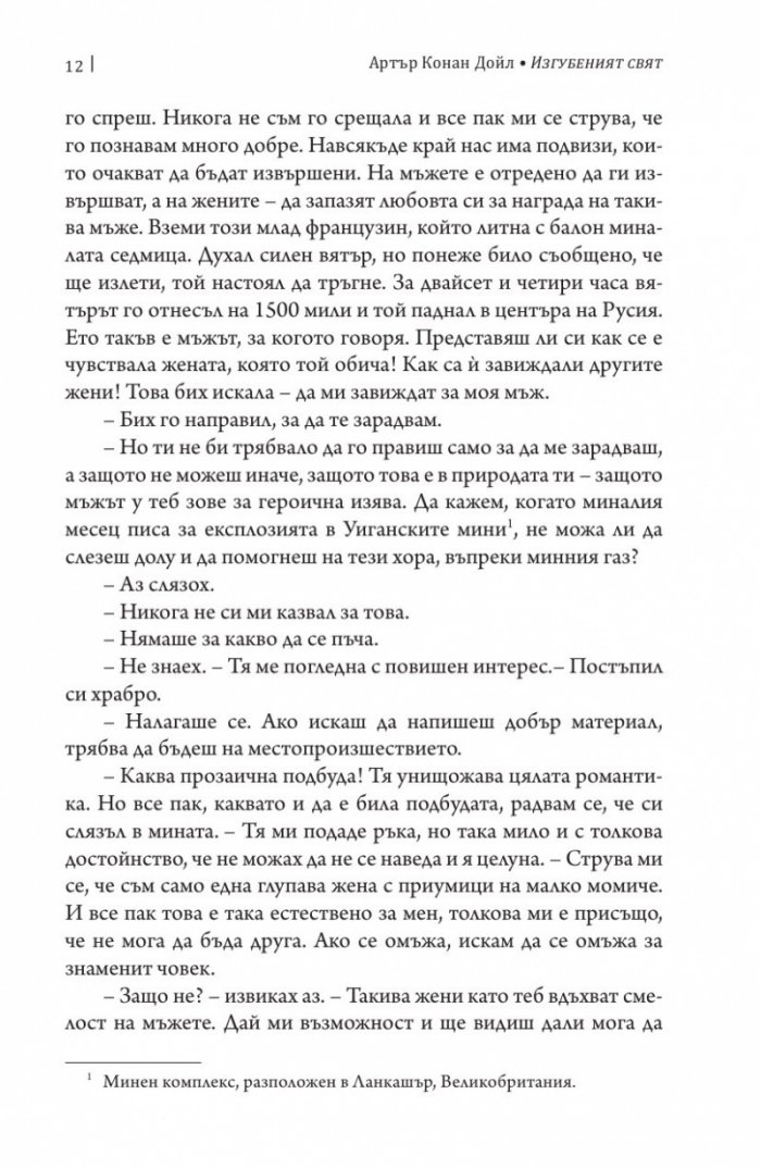 Изгубеният свят