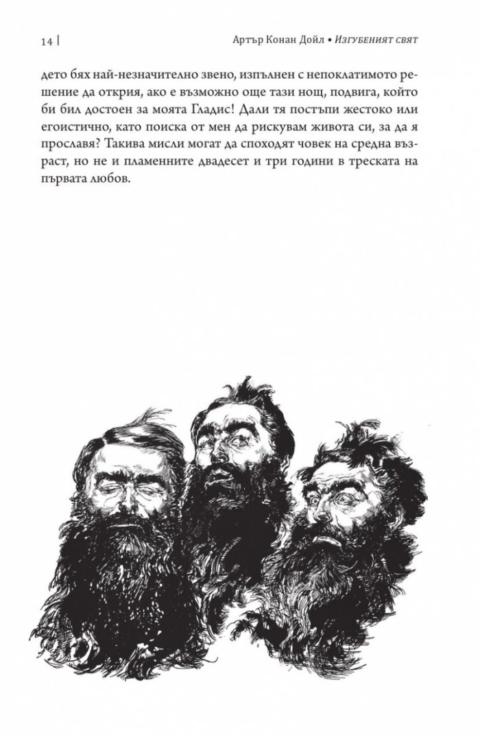 Изгубеният свят