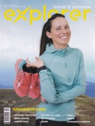 Explorer; Бр.16/ Септември 2019