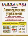 Логопедические упражнения