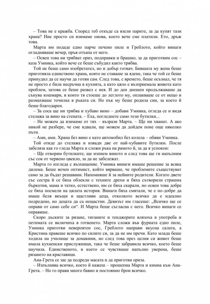Дребната старица, която наруши всички правила