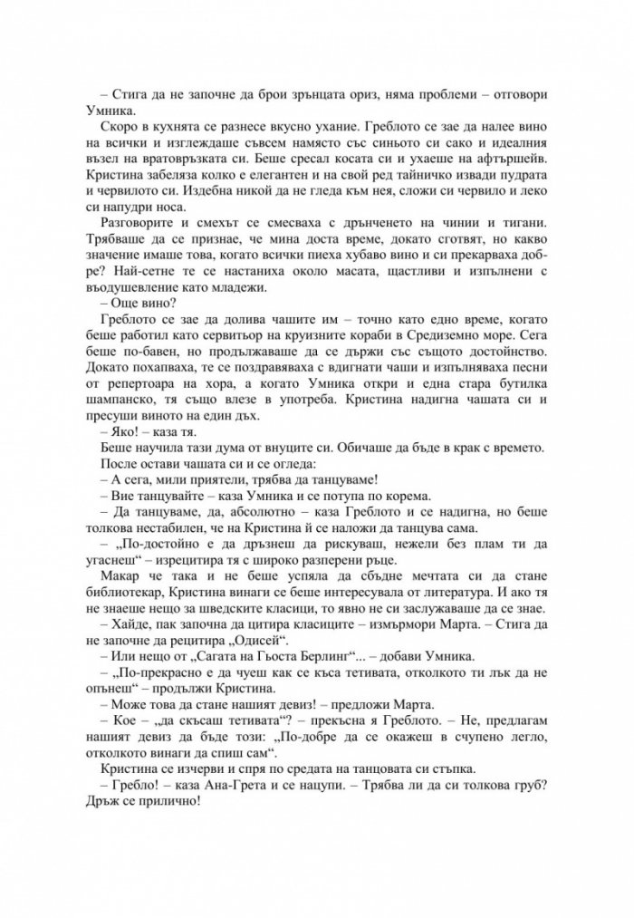 Дребната старица, която наруши всички правила