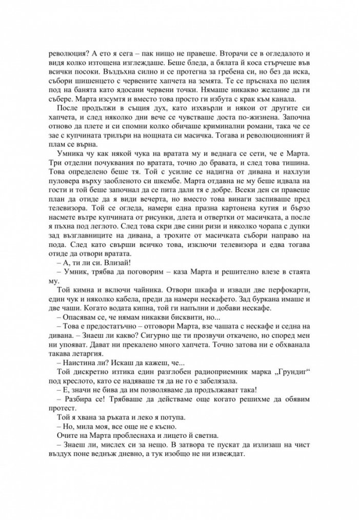 Дребната старица, която наруши всички правила