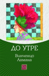 До утре