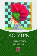 До утре