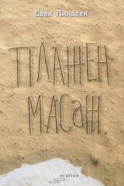 Плажен масаж