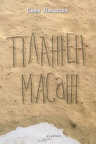 Плажен масаж