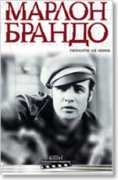Песните на мама