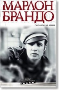 Песните на мама