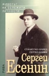Сергей Есенин