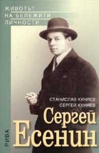 Сергей Есенин