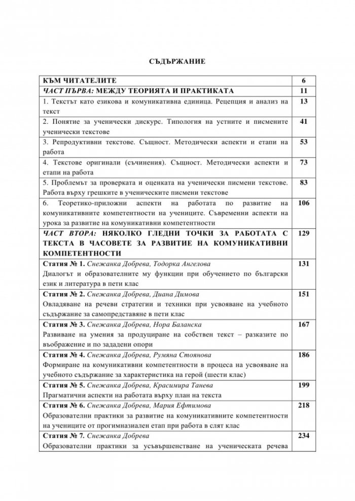 Ученическите писмени текстове в прогимназиален етап