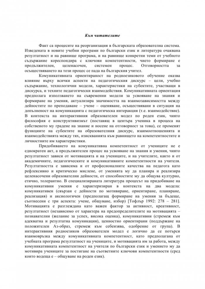 Ученическите писмени текстове в прогимназиален етап