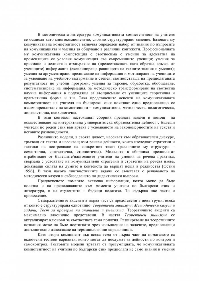 Ученическите писмени текстове в прогимназиален етап