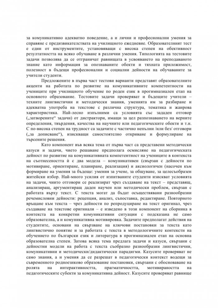 Ученическите писмени текстове в прогимназиален етап