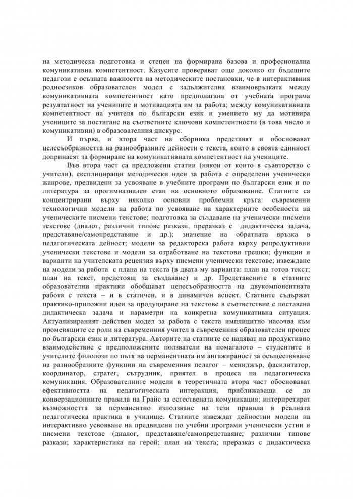 Ученическите писмени текстове в прогимназиален етап