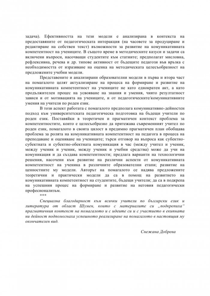 Ученическите писмени текстове в прогимназиален етап