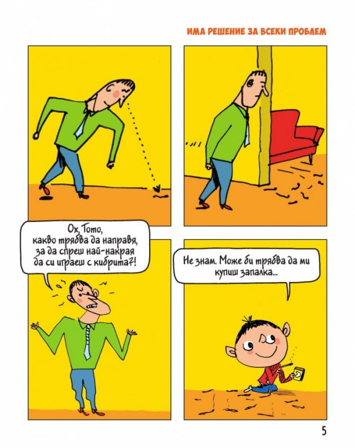 Тото - бр. 3 Изобщо не боли!