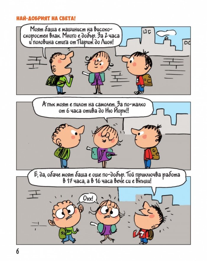 Тото - бр. 3 Изобщо не боли!
