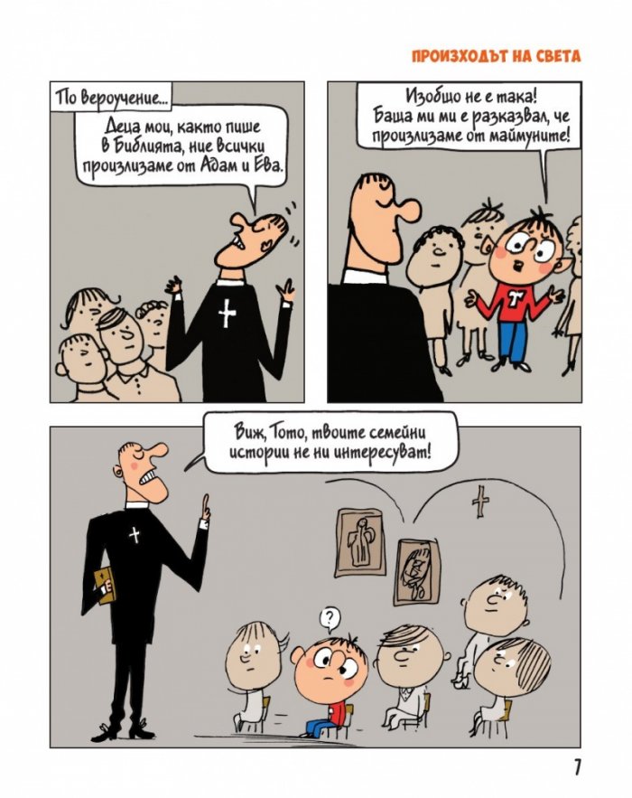 Тото - бр. 3 Изобщо не боли!