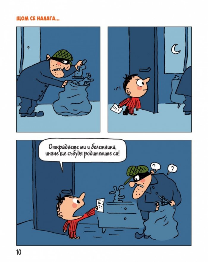 Тото - бр. 3 Изобщо не боли!