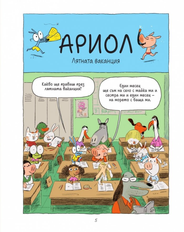 Ариол - бр. 2 Рицаря кон