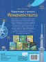 Инженерството. Енциклопедия с капачета