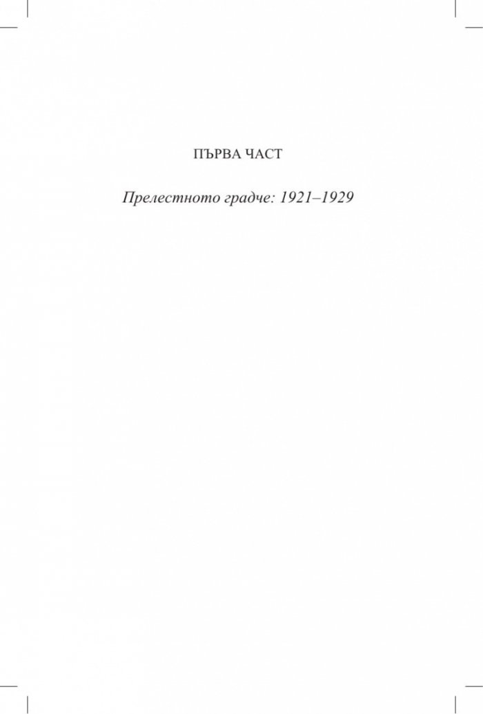 Италианска книжарница сред лозята