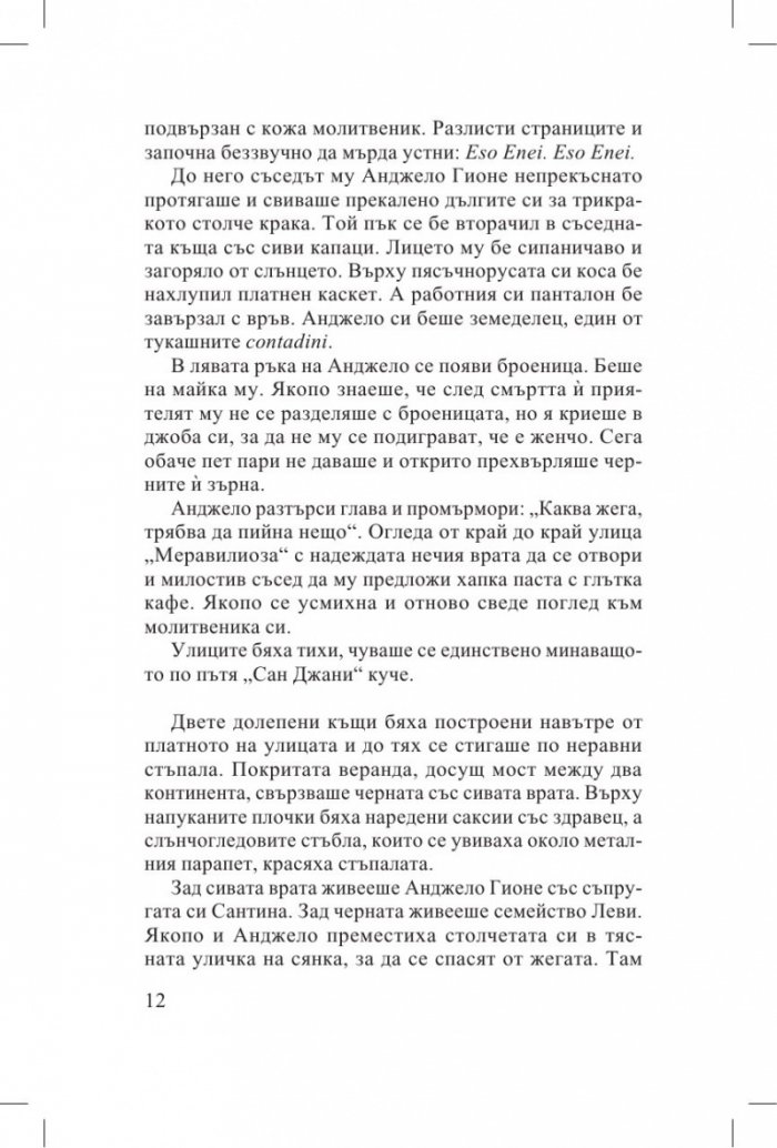 Италианска книжарница сред лозята