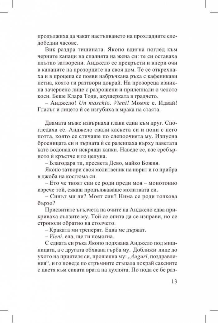 Италианска книжарница сред лозята