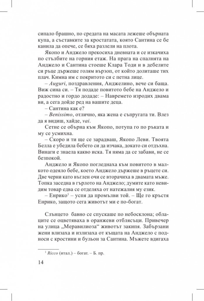 Италианска книжарница сред лозята