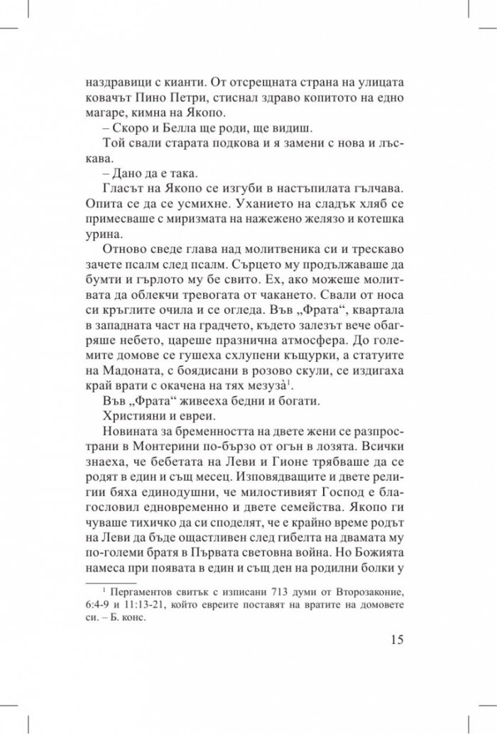 Италианска книжарница сред лозята