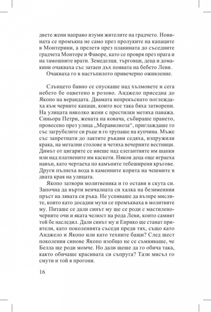 Италианска книжарница сред лозята