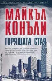 Горящата стая