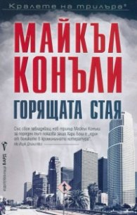 Горящата стая