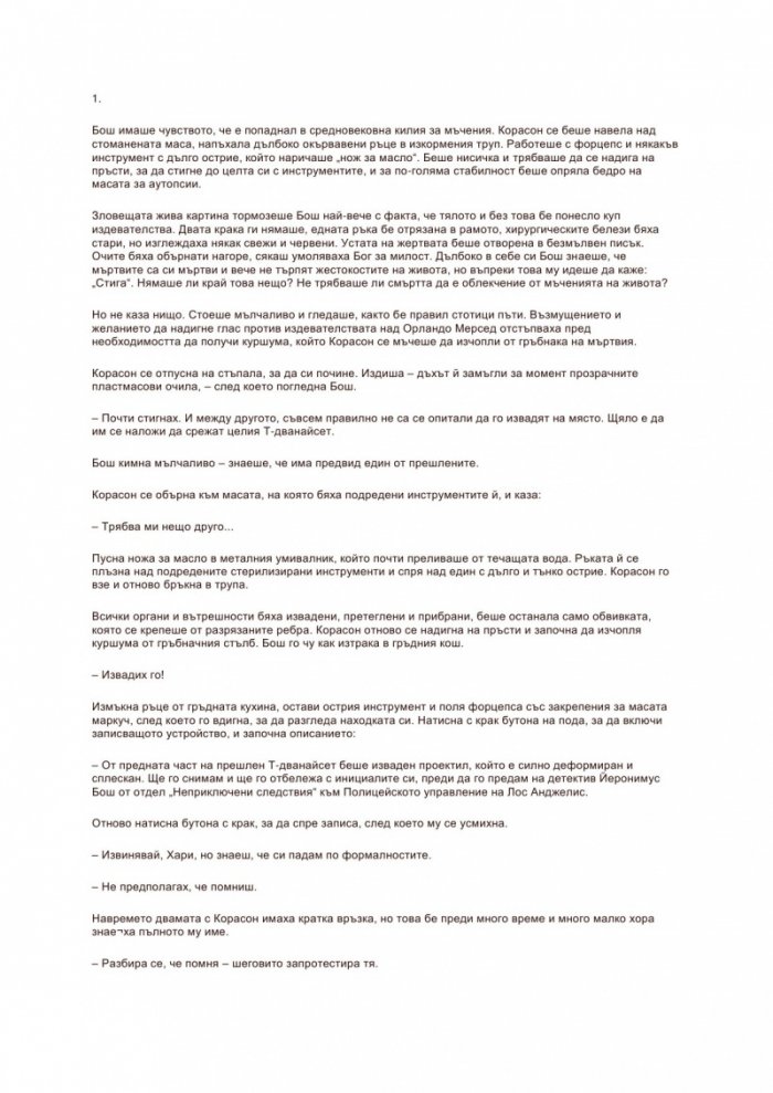 Горящата стая