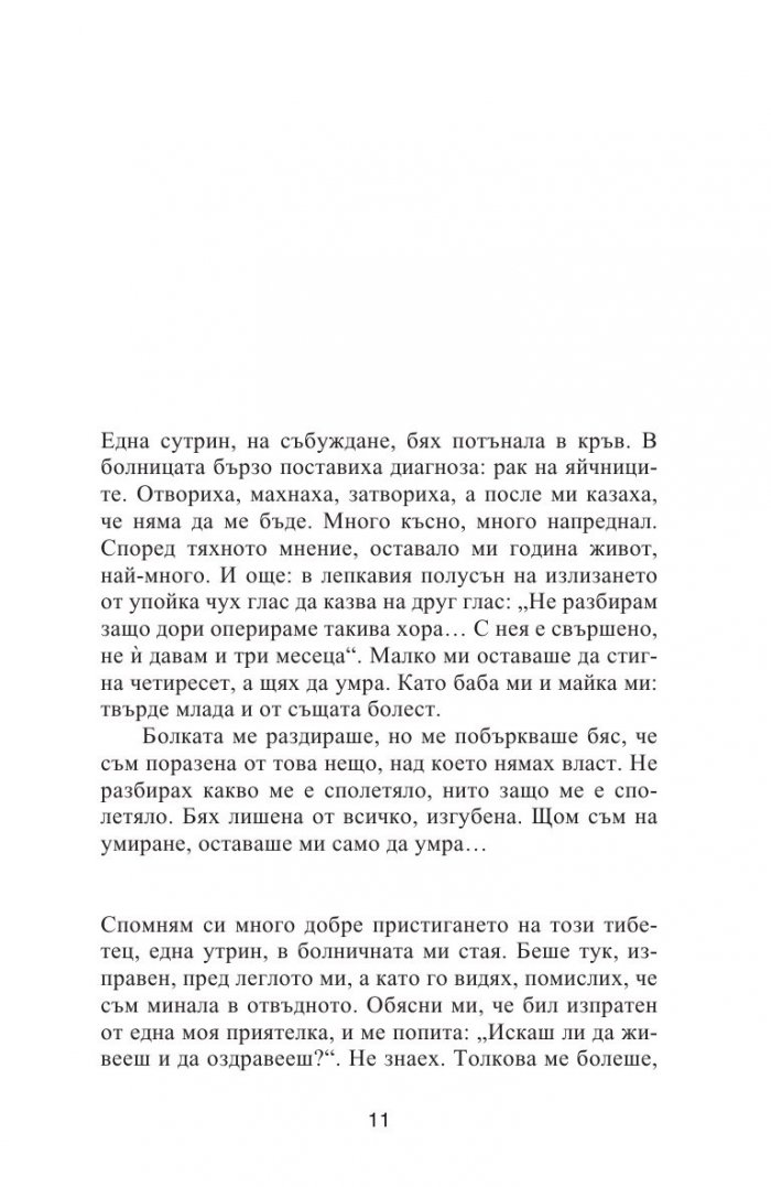 Паметта на тялото