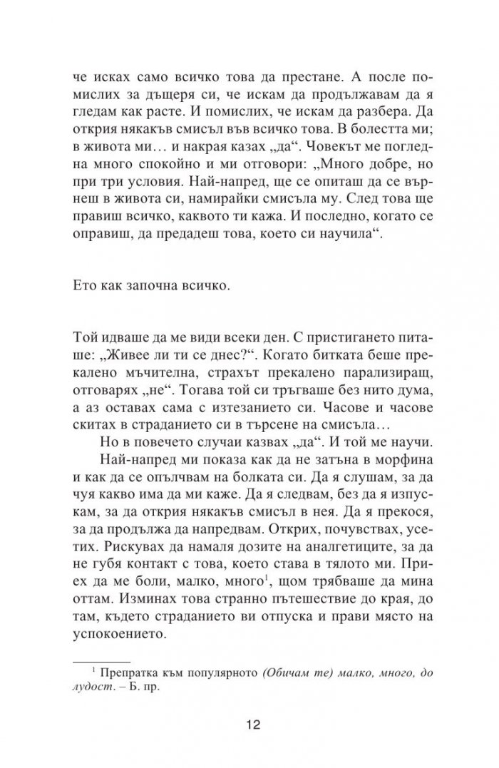 Паметта на тялото