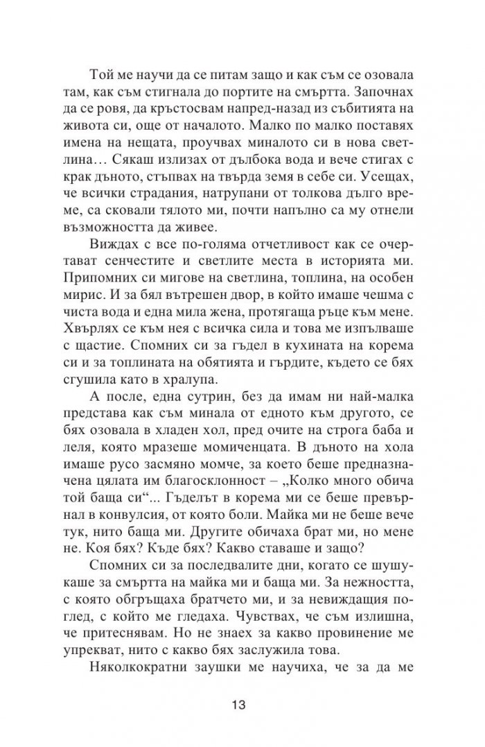 Паметта на тялото