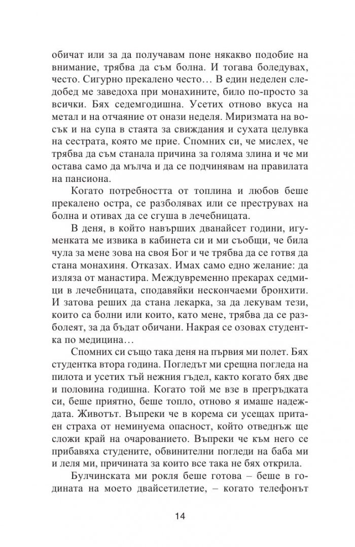 Паметта на тялото